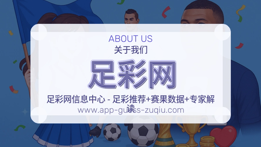 足彩网 客户端图