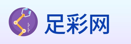 足彩网 Logo